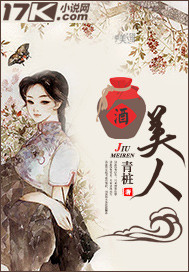 酒美人