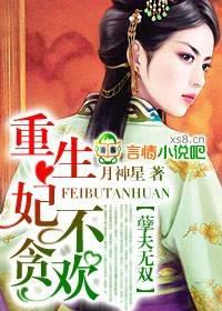 孽夫无双:重生,妃不贪欢